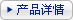 查看詳情